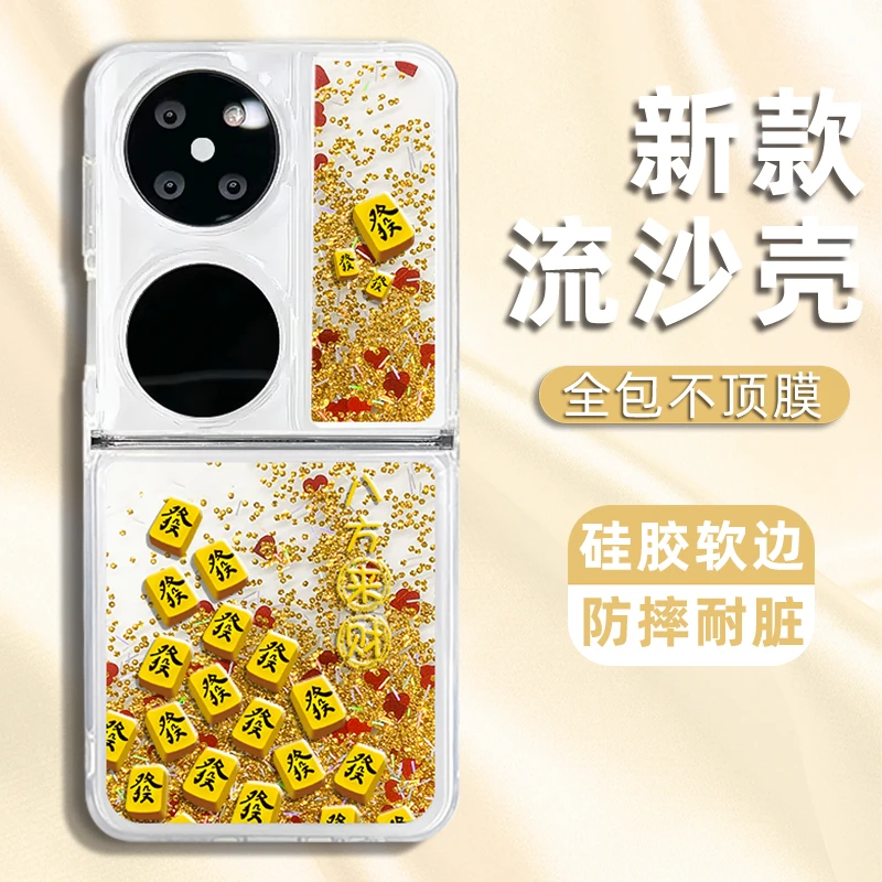 适用华为POCKET2八方来财麻将流沙折叠手机壳防摔不发黄创意防摔