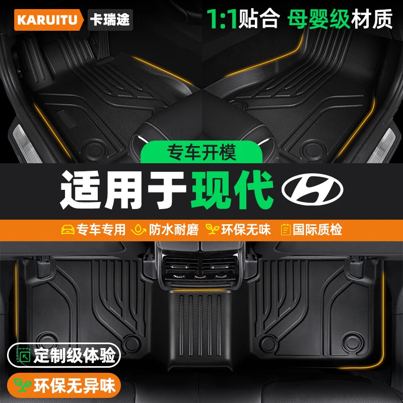 现代专用tpe全包围汽车专车脚垫伊兰特朗动途胜IX35瑞奕瑞纳悦纳