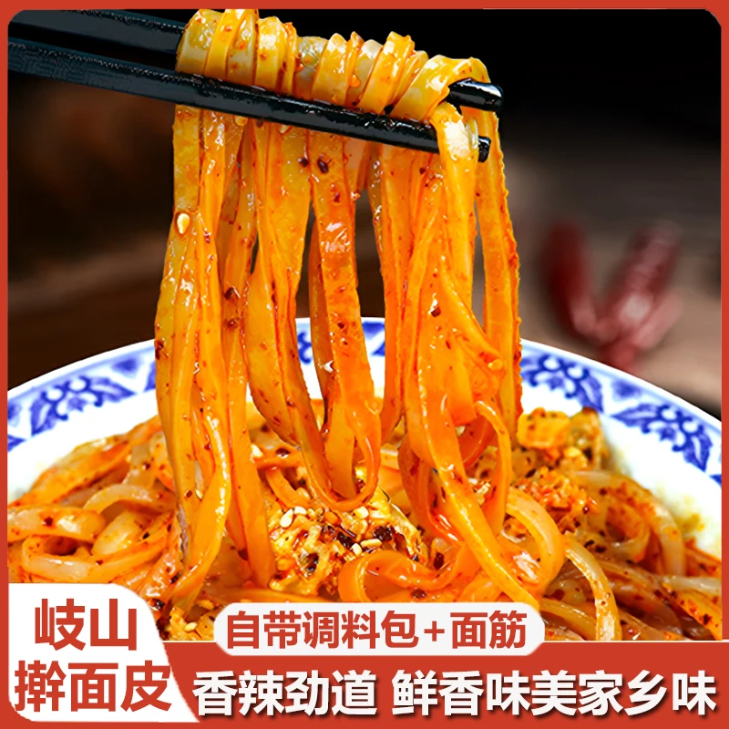 秦岐轩擀面皮陕西岐山面皮香辣劲道带面筋调料包特产速食夜宵小吃