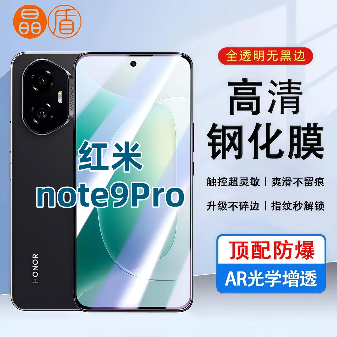 适用红米note9Pro手机膜高清屏幕防爆钢化膜全屏覆盖抗蓝光保护膜