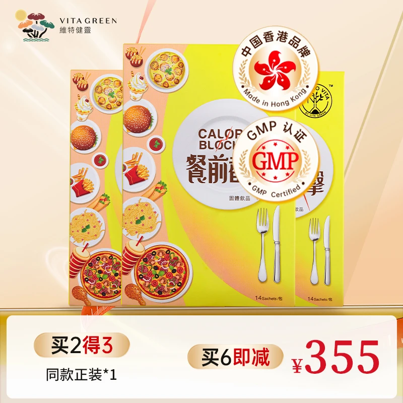【餐前来一条】Vita Green/维特健灵小黄条餐前 14包/盒  小黄车
