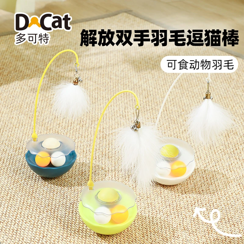 多可特逗猫棒猫咪玩具套装自嗨解闷不倒翁羽毛耐咬耐用猫薄荷用品