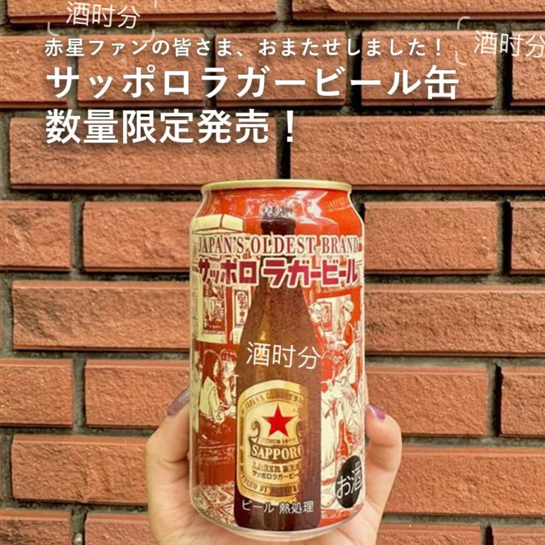 现货25年9月产 日本札幌酒厂札幌赤星啤酒 SapporoLager 350ml/罐