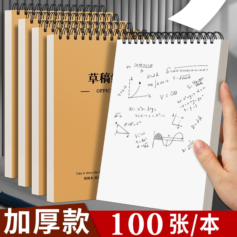 【A4线圈草稿纸】上翻空白草稿纸考研专用小学生高中生数学草稿本