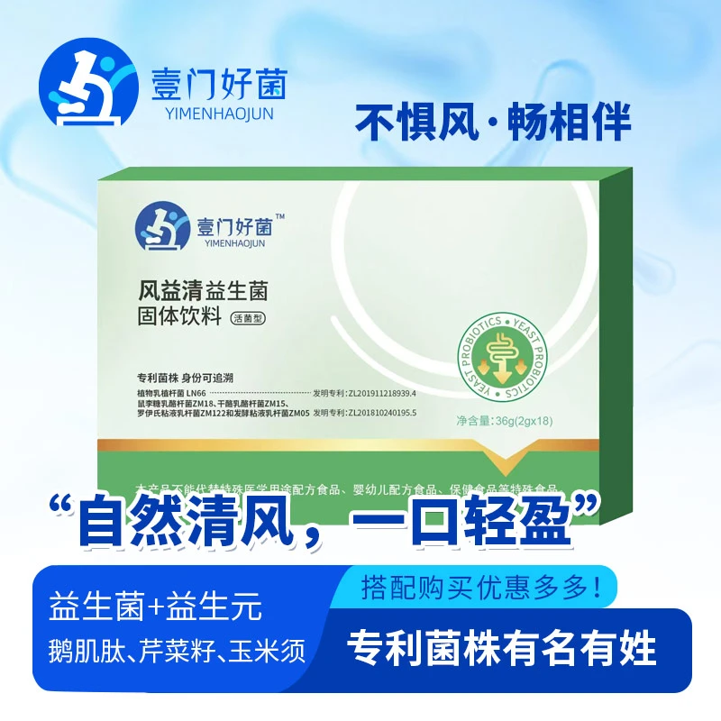 不惧风-风益清益生菌-6种菌-专利菌身份可追溯芹菜籽玉米须