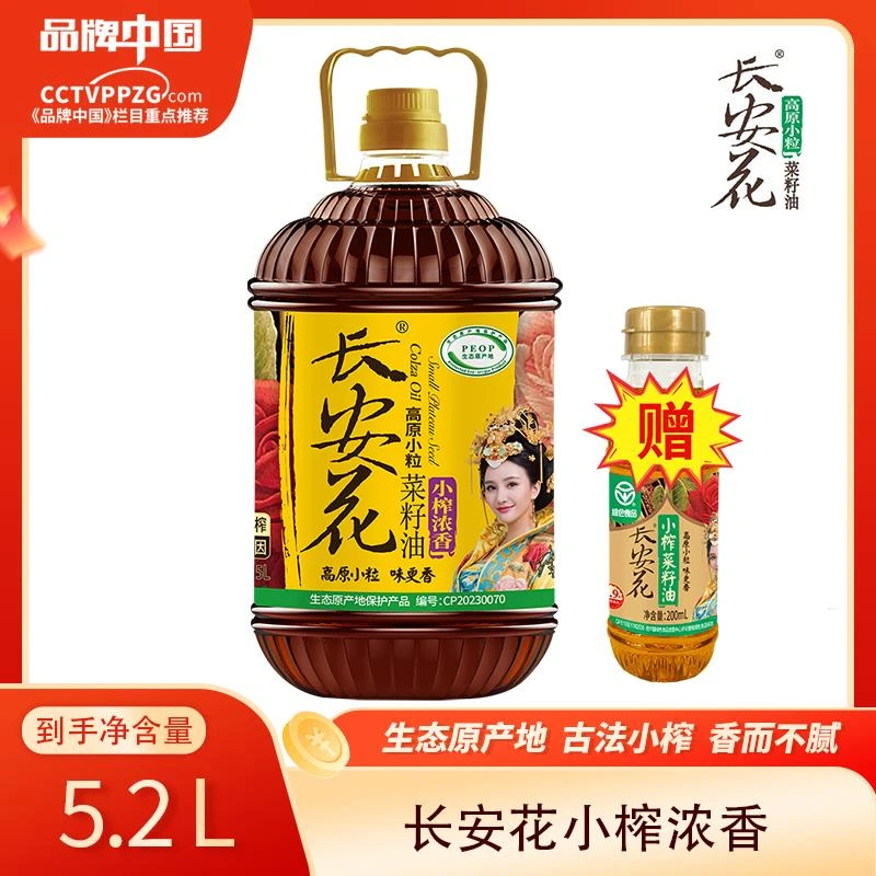 长安花小榨浓香菜籽油5L+200ML生态认证非转正菜油家用食用油