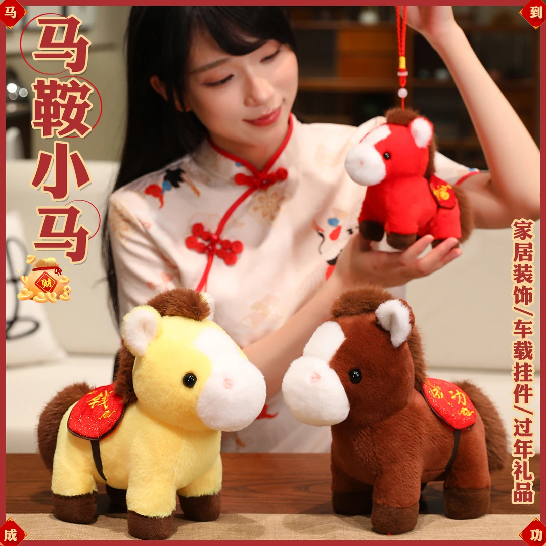 可爱福马小马造型毛绒挂件玩具公仔车载装饰创意生日礼物送闺蜜