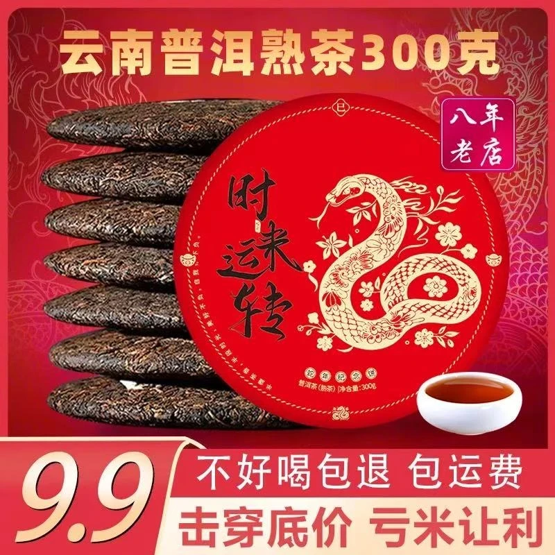 云南普洱蛇年纪念饼熟茶300g饼茶源头茶叶批发