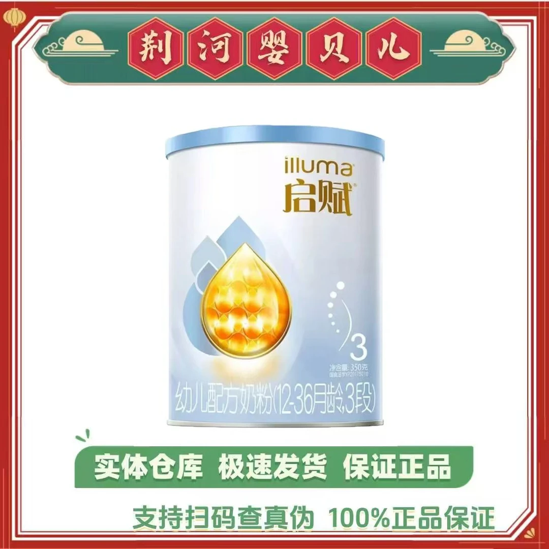 启*赋1/2/3段 婴幼儿配方奶粉350克，仓库现货现发