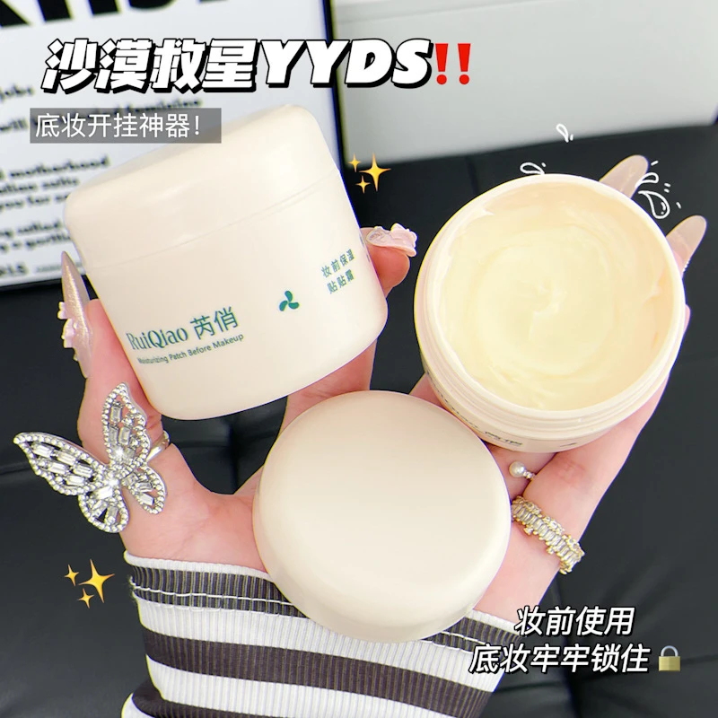 芮俏妆前保湿贴贴霜自然保湿提亮肤色舒缓肌肤水润嫩肤贴贴霜
