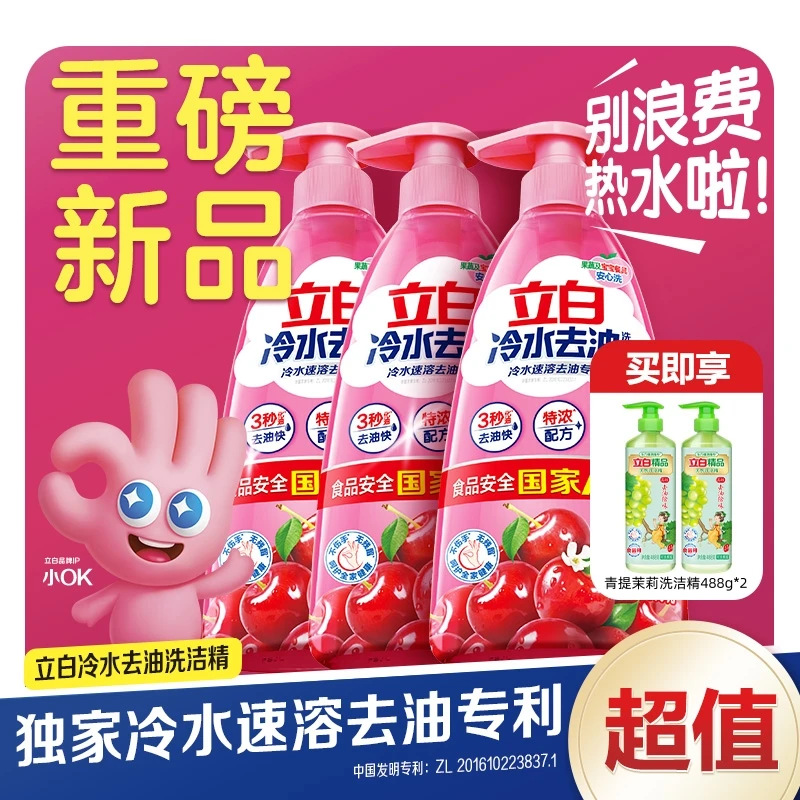 【重磅新品】立白冷水去油洗洁精食品用果蔬清洗剂官方旗舰db