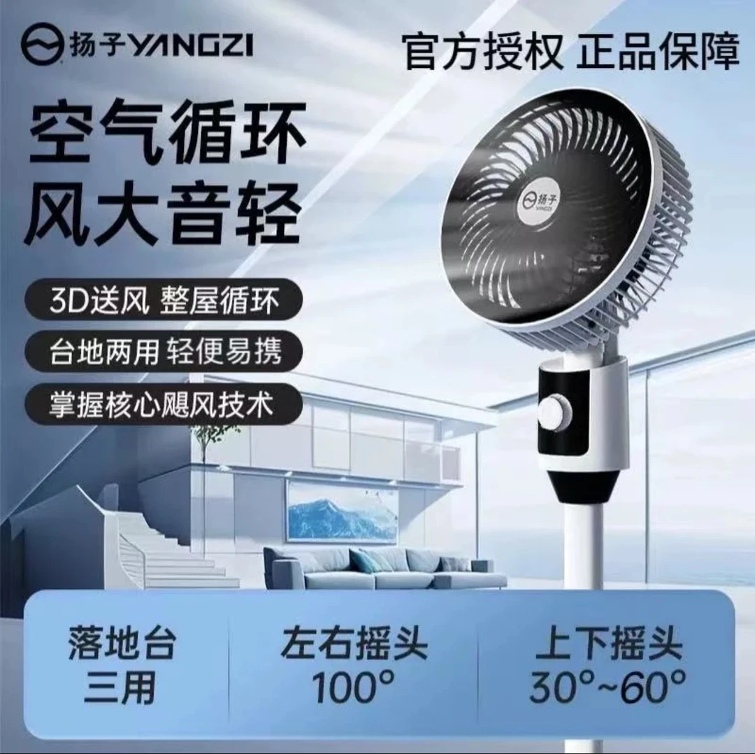 【全新升级】扬子循环扇落地扇宿舍办公室两用静音扇电风扇T