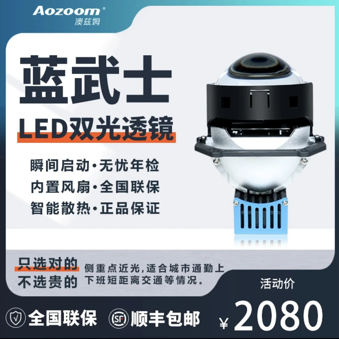 澳兹姆蓝武士LED双光透镜汽车led大灯