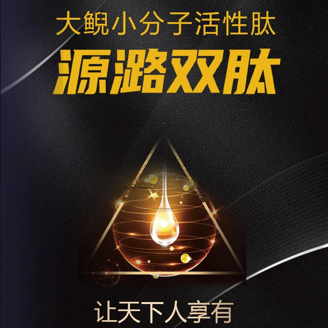 源潞饮源潞饮  源潞双肽