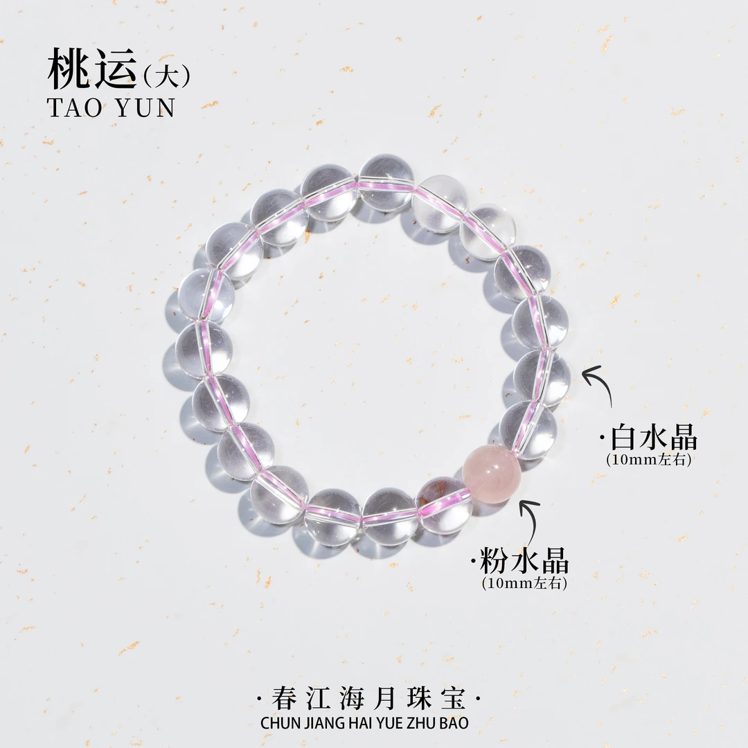 【桃运】白水晶粉水晶8mm&10mm手串  多样性发一