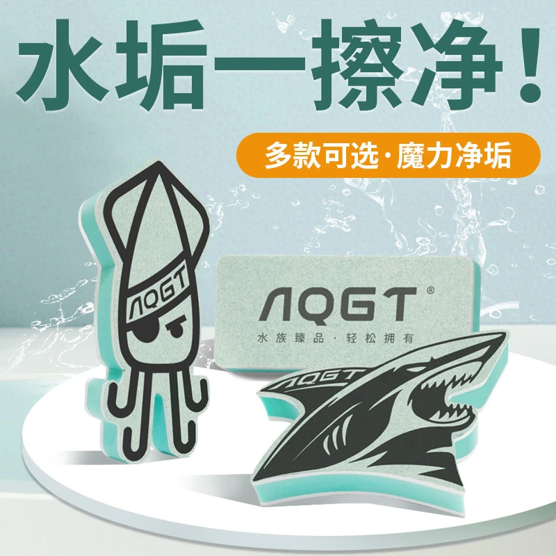 AQGT除水垢擦清洁内壁玻璃鱼缸清洗水痕水渍神器无鱼缸擦缸神器