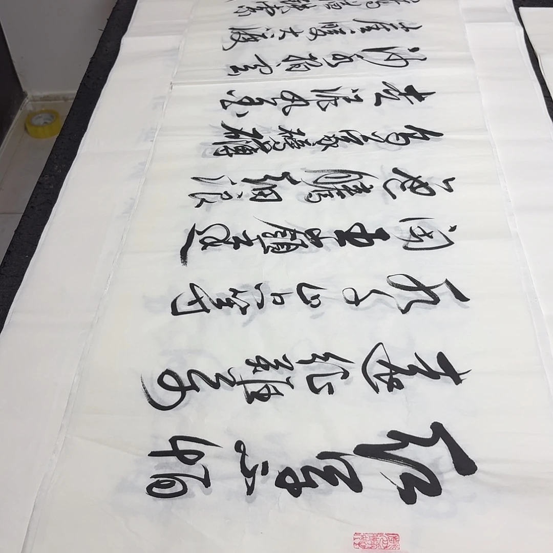 书法老师精品书法