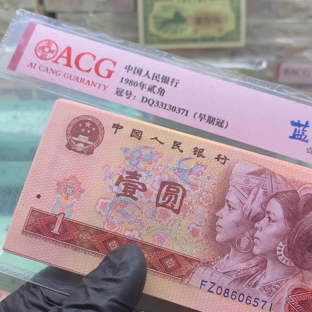 阿龙说钱币精品专场无4FZ标十