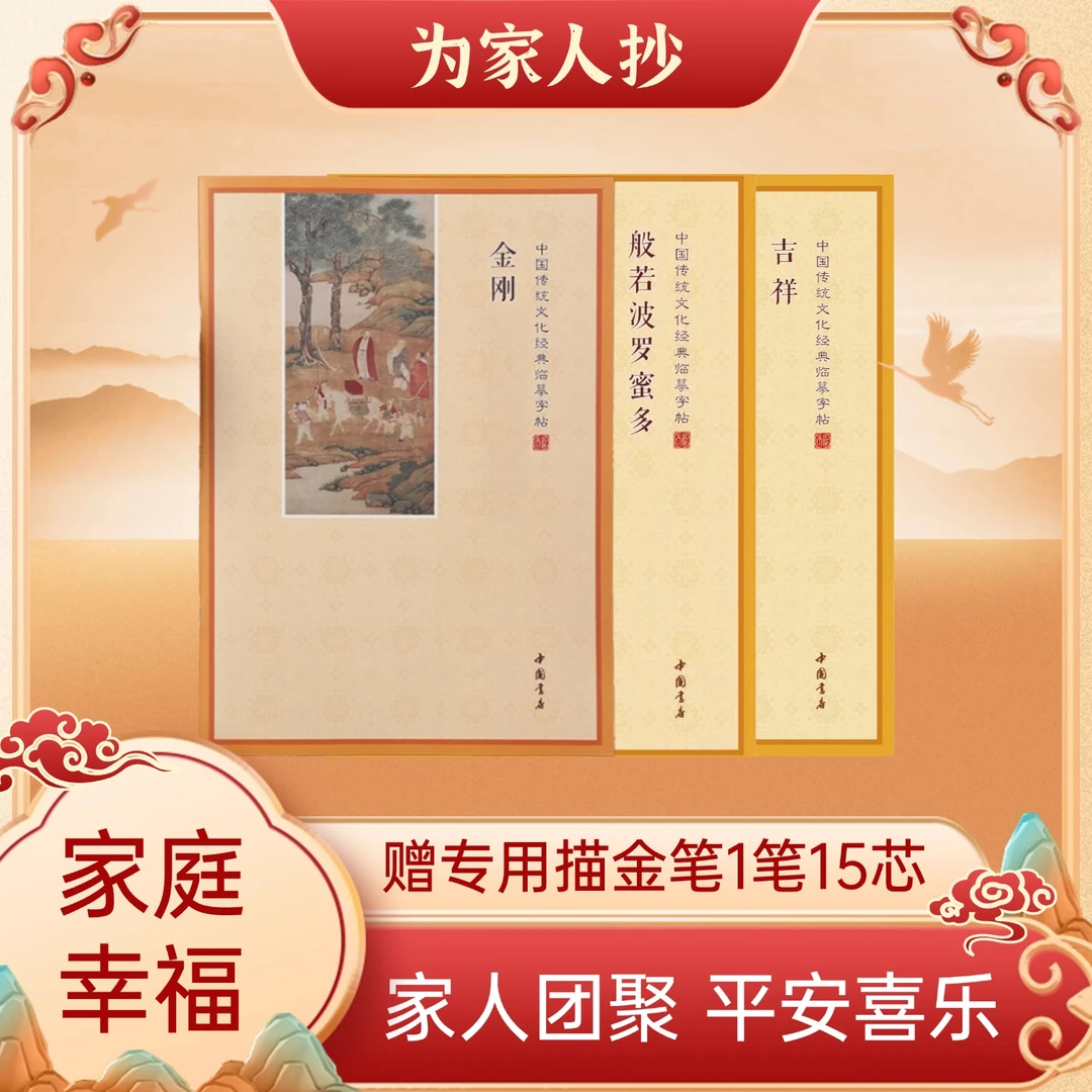 福愿堂【家庭套装推荐】临摹字帖手抄本金色描金字体临摹书法硬笔