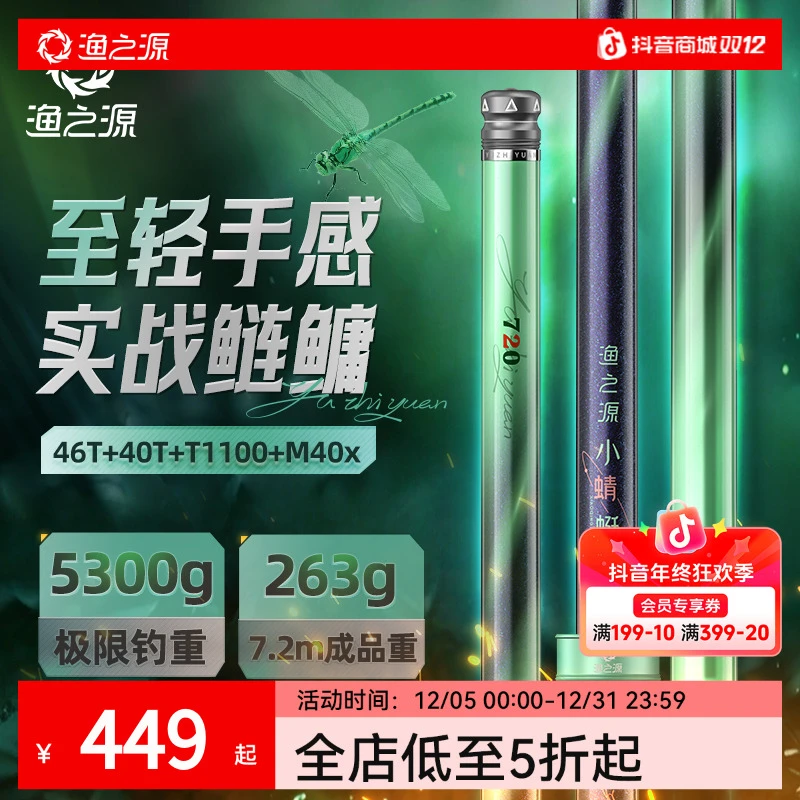渔之源小蜻蜓至轻鲢轻量大物高密度鲢鳙鱼竿高碳手竿台钓竿综合竿