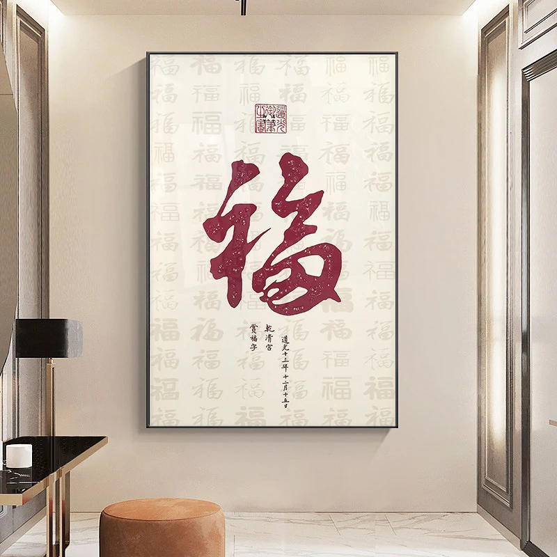 现代新中式百福晶瓷装饰画入户玄关走廊过道尽头挂画福80120