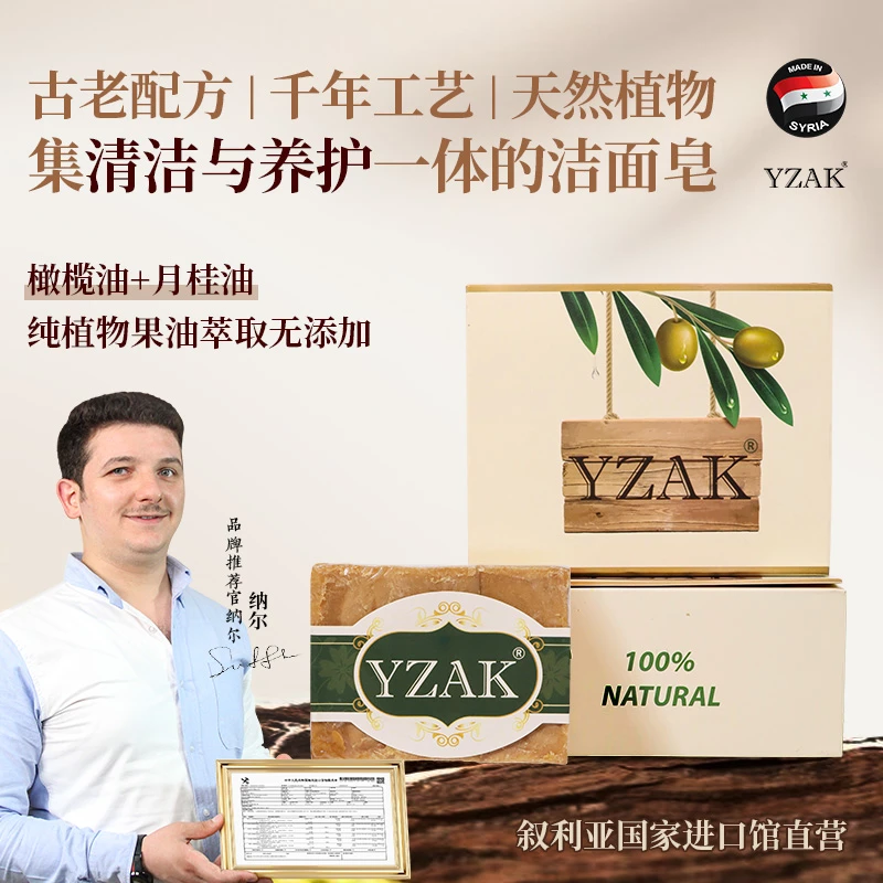 YZAK叙利亚古皂进口手工古皂8年窖藏古皂橄榄月桂皂LY
