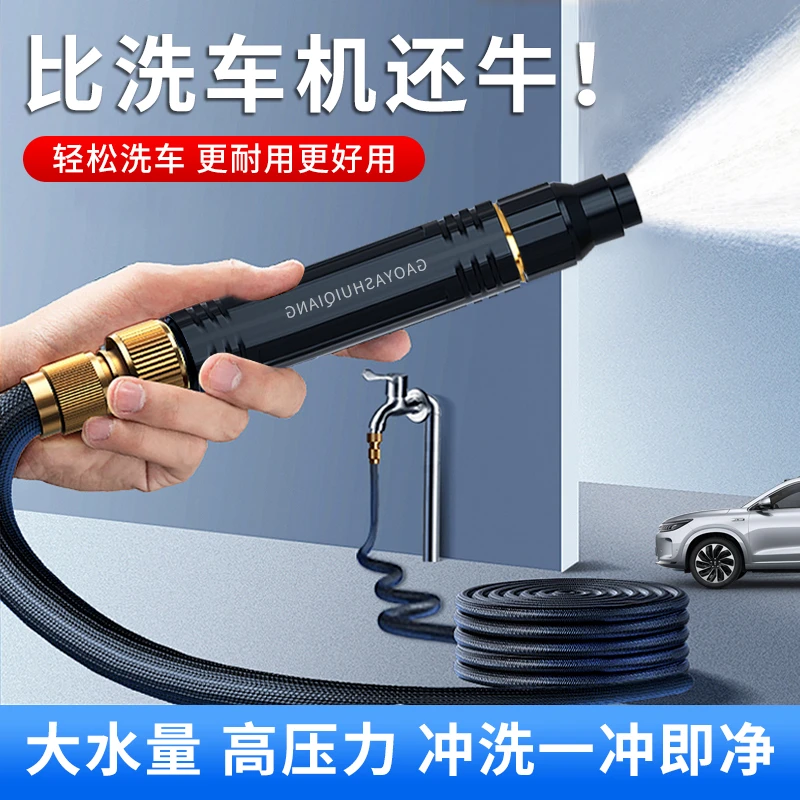 爆品家用冲地高压洗车水枪增压伸缩洗车水管强力清洗浇花浇菜软管