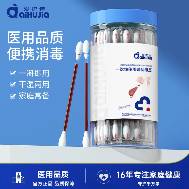 爱护佳一次性使用碘伏棉签伤口清洁消毒棒棉棒双头便携