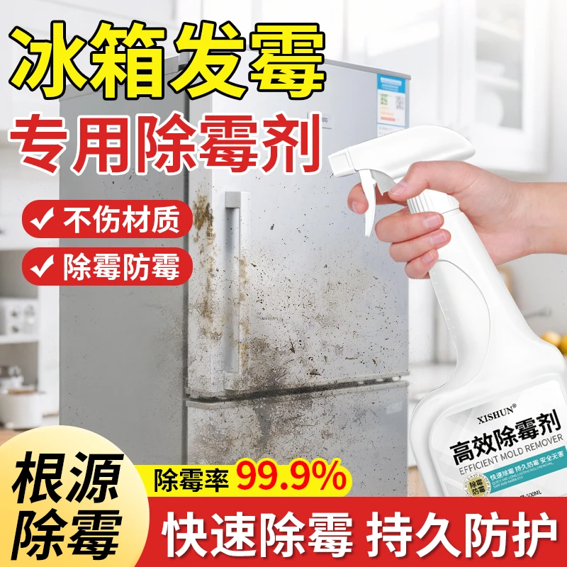 冰箱家电清洗剂家用电器异味杀菌消毒除味臭除霉神器孕婴可用清洁