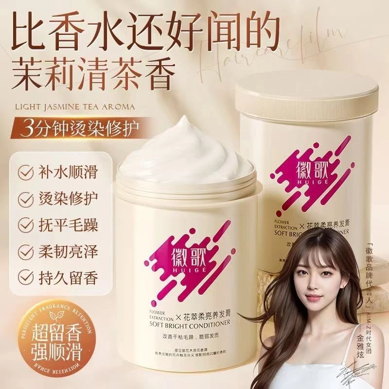 徽歌顺滑干枯头发改善毛躁润发补水女持久香氛柔顺丝滑养发护发素