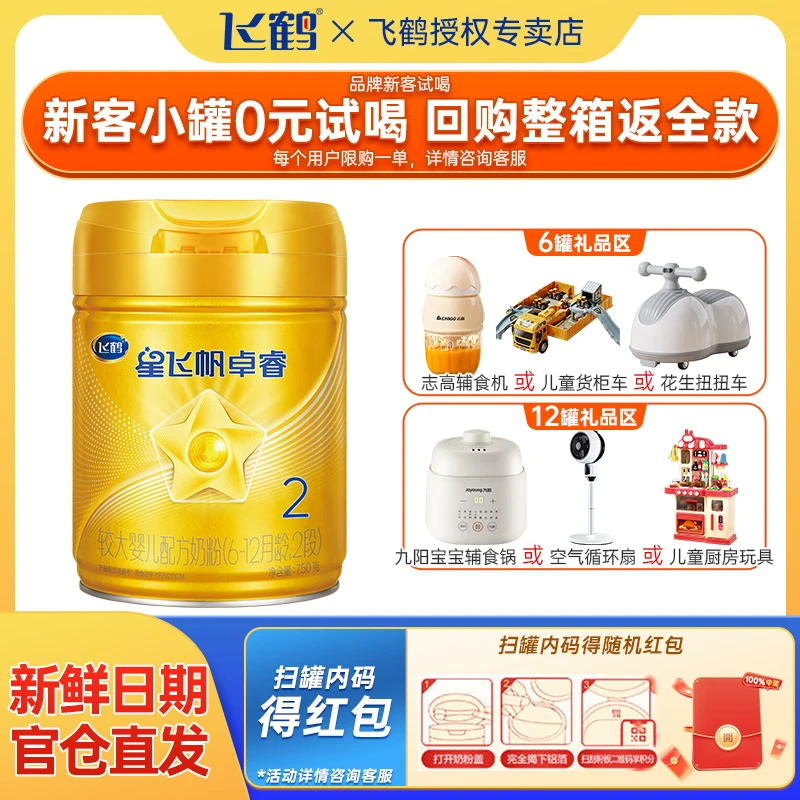 FIRMUS/飞鹤【奚梦瑶同款】奶粉卓睿2段婴幼儿宝宝奶粉二段750g