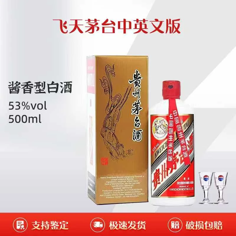 KWEICHOW MOUTAI/贵州茅台飞天茅台酱香型单瓶中英文版53度500ml