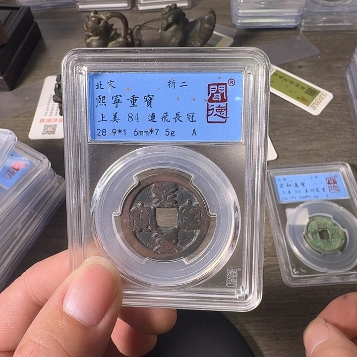 铜A闻博文化熙宁重宝