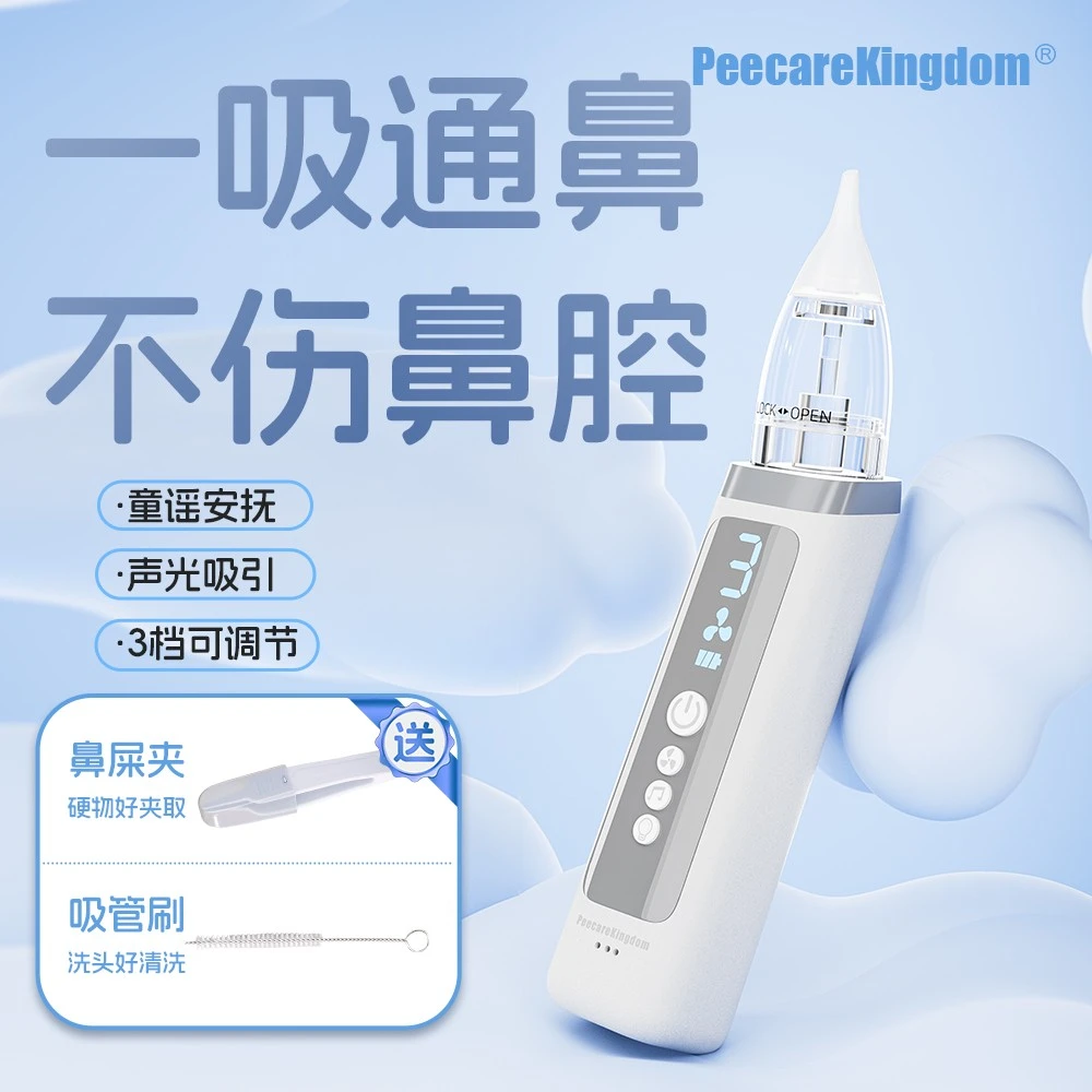 PeecareKingdom电动吸鼻器婴儿新生幼婴儿童宝宝专用家用吸鼻涕屎