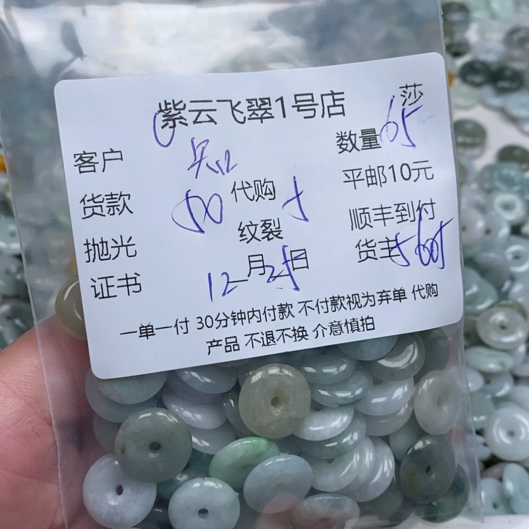 知***吱翡翠未镶嵌颈饰翡翠