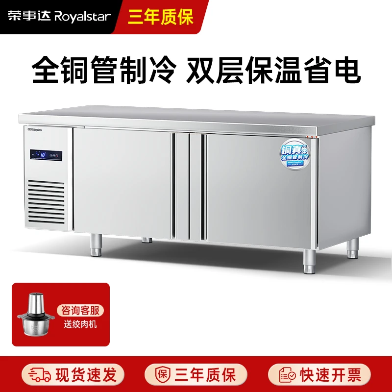 荣事达商用冷藏柜大容量卧式冰箱饭店奶茶店蔬菜鲜肉保鲜柜工作台