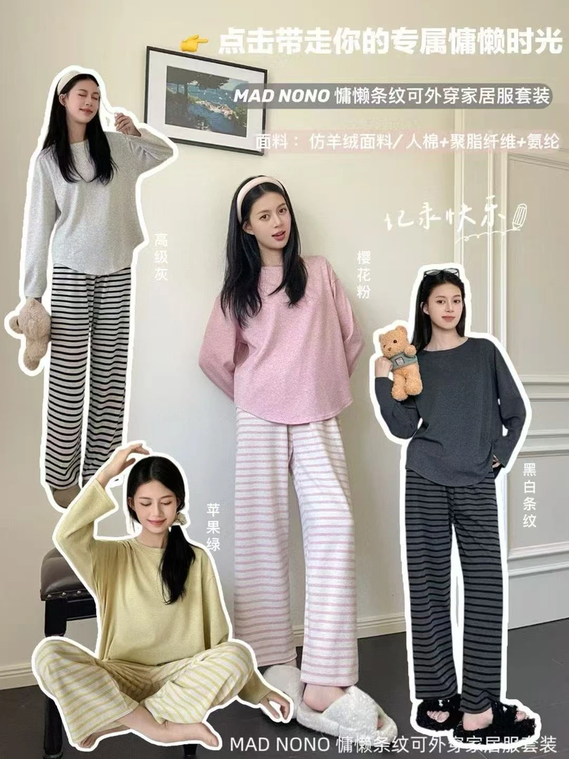 唐琪女装【家居服套装】2025新款时尚洋气条纹舒适家居服