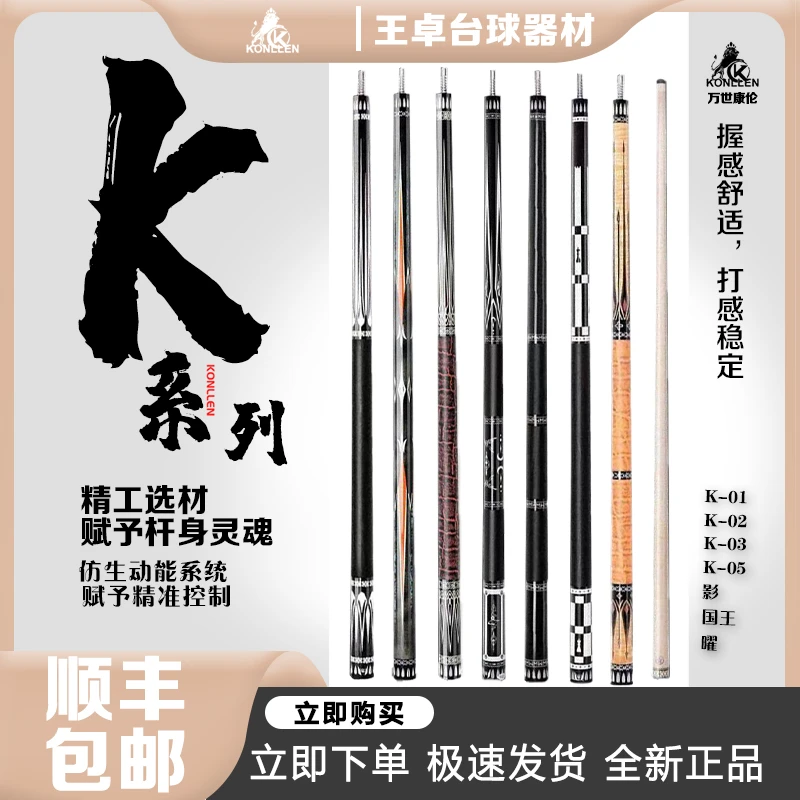 万世康伦1993老品牌热门硬枫木分体大头台球杆适用于中式黑八