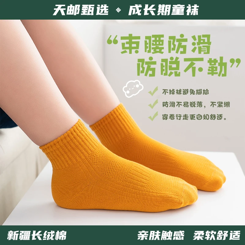 【天邮甄选】儿童秋季棉舒适透气防臭吸汗男女童小孩成长期学生袜子