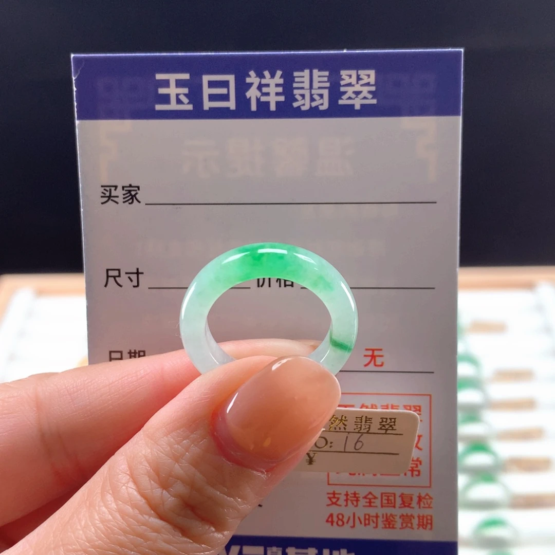 未镶嵌戒指翡翠16圈