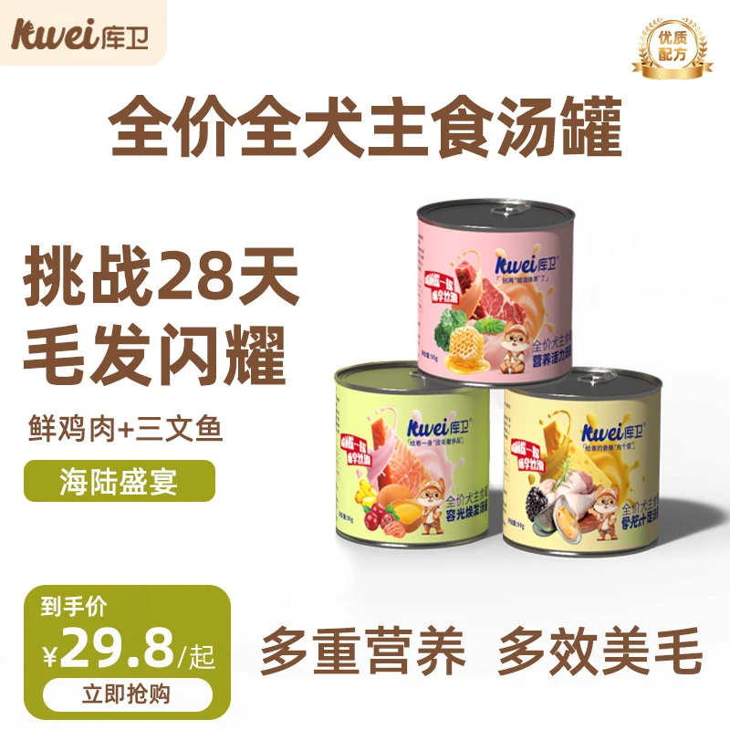 库卫狗罐头主食罐全犬全价主食汤罐鱼油美毛比熊犬专用狗罐头