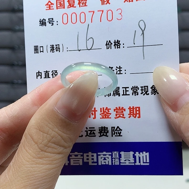 翡翠未镶嵌戒圈7702