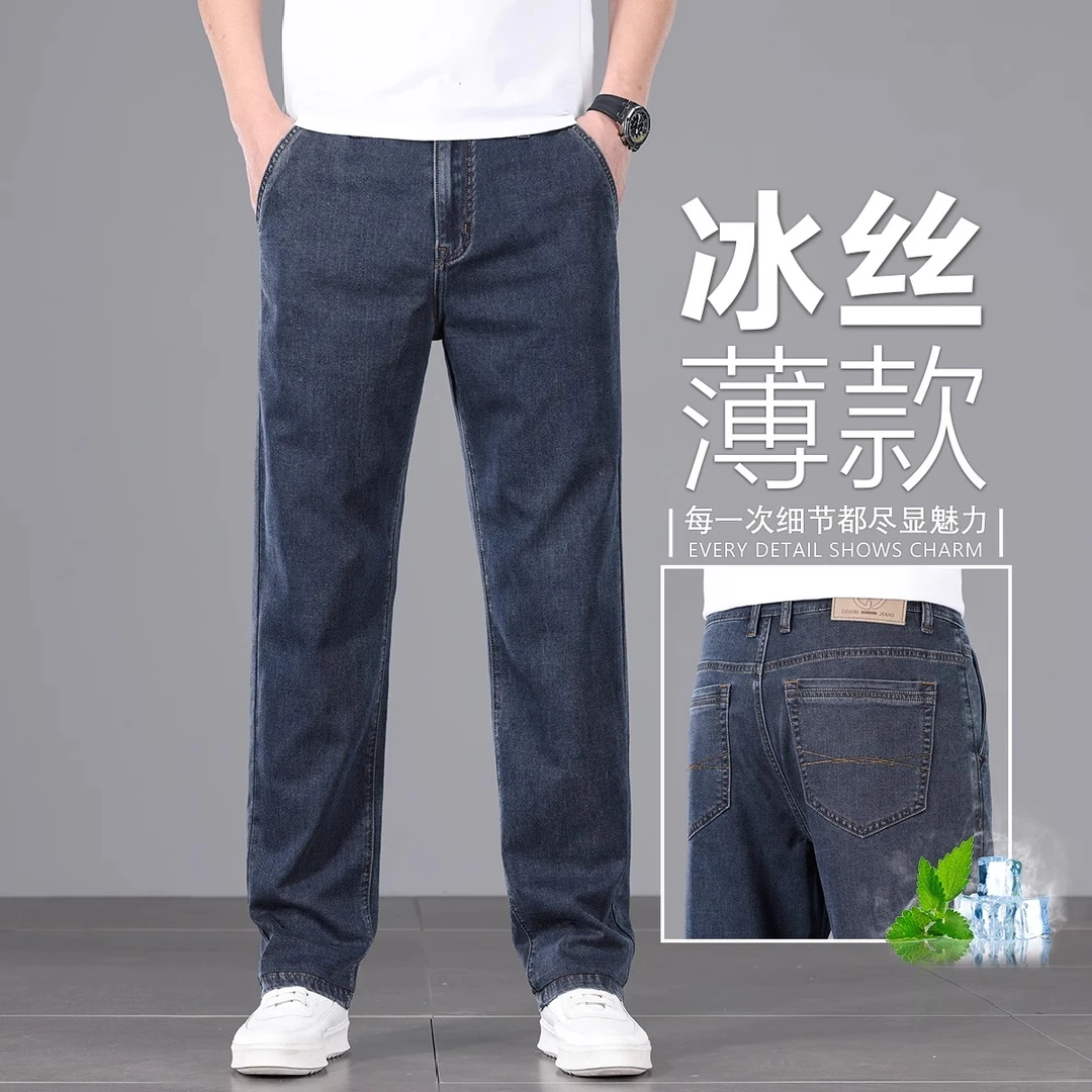 Leekody香港冰丝薄款牛仔裤男宽松弹力长裤青年夏季天丝休闲裤子