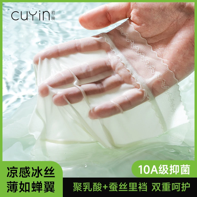 初映10A抑菌超薄3D面膜冰丝中腰瑜伽无痕裸感夏季桑蚕丝内裤女