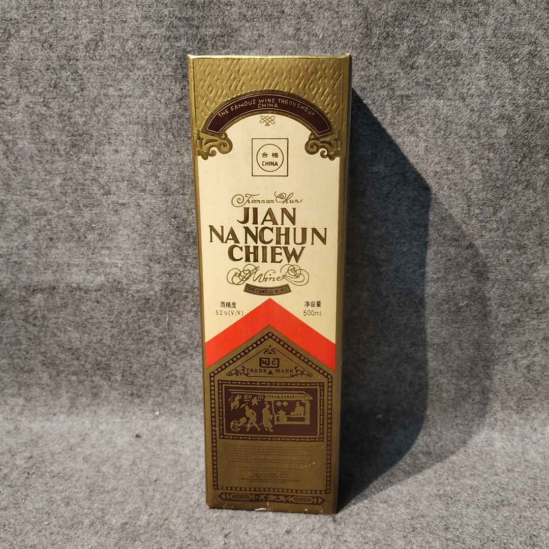 1991年白盖剑南春500ml52度-M25IL00A698-04