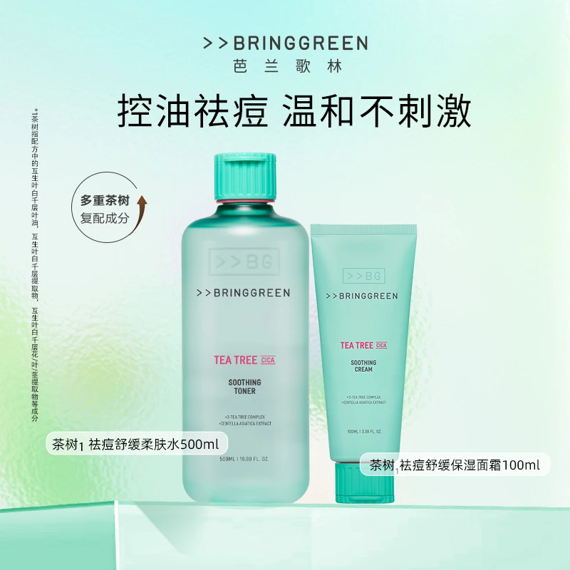 BRING GREEN/芭兰歌林茶树柔肤水祛痘补水清爽控油皮水温和不刺激