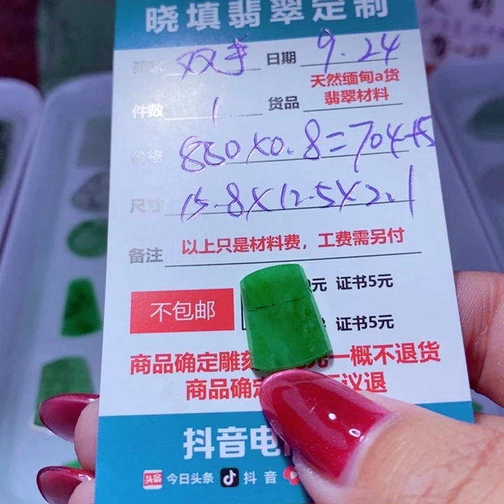 未镶嵌定制翡翠双**造