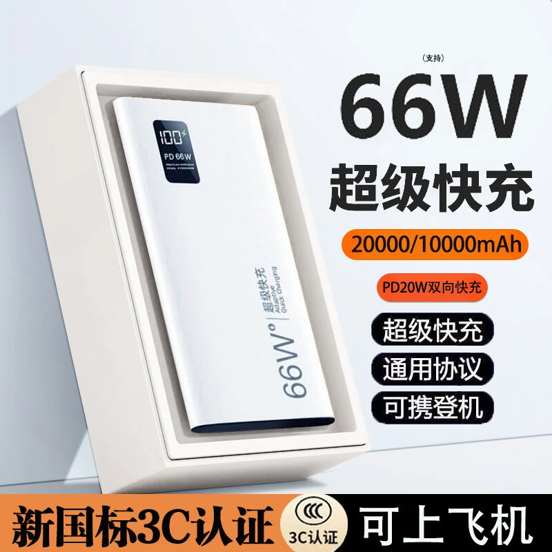 【3C认证可上飞机】超薄20000毫安超级快充充电宝超大容量1万便携式