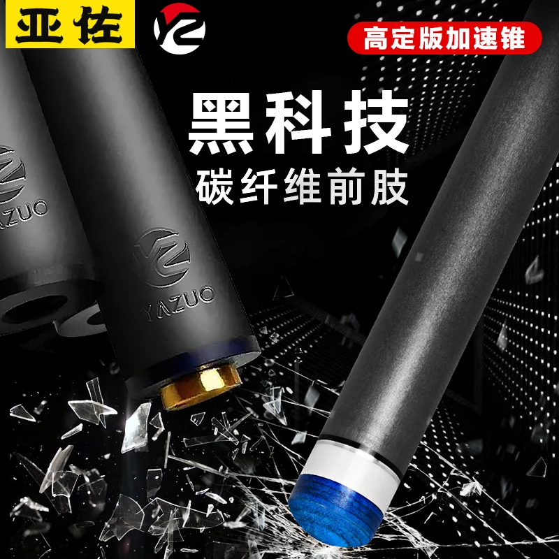 亚佐亚佐台球黑科技碳纤维后把私人订制