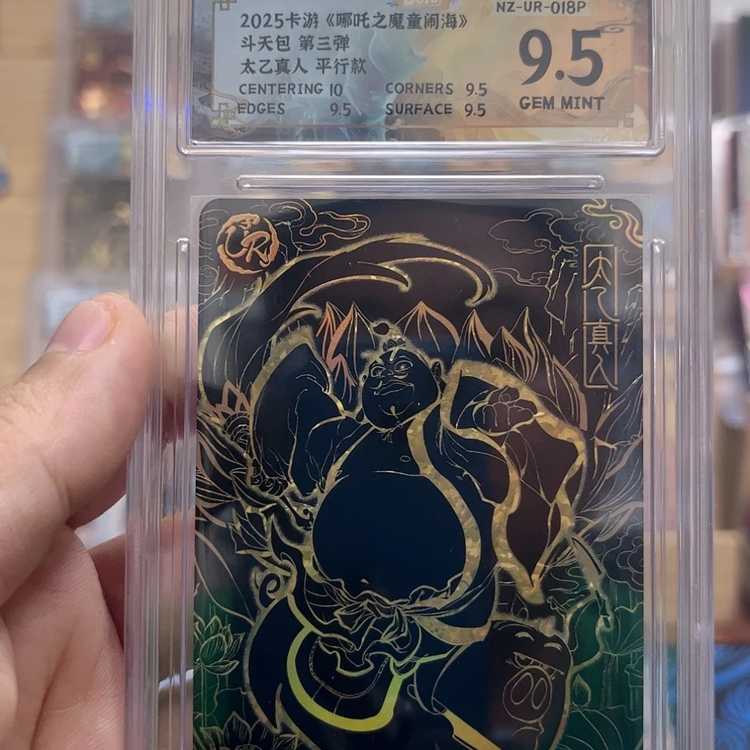 3弹ur平行太乙9.5分